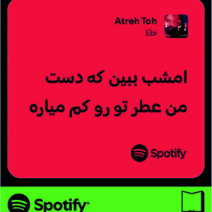 استیکر متن اسپاتیفای spotify225