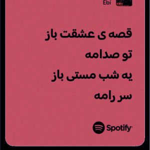استیکر متن اسپاتیفای spotify226