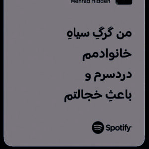 استیکر متن اسپاتیفای spotify227
