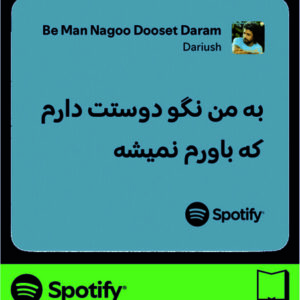استیکر متن اسپاتیفای spotify229