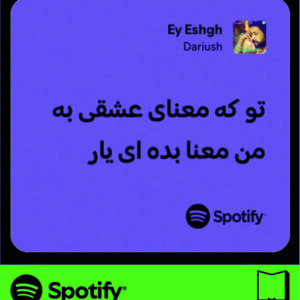 استیکر متن اسپاتیفای spotify230
