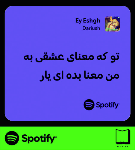 استیکر متن اسپاتیفای spotify230