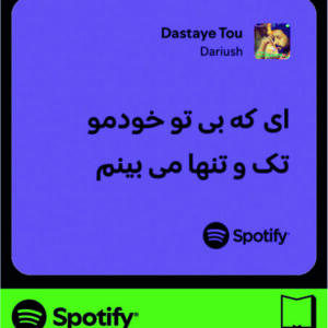 استیکر متن اسپاتیفای spotify231