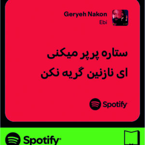 استیکر متن اسپاتیفای spotify234