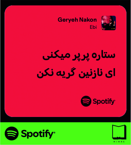 استیکر متن اسپاتیفای spotify234