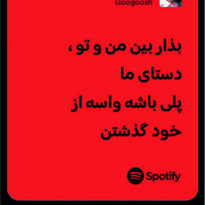 استیکر متن اسپاتیفای spotify235