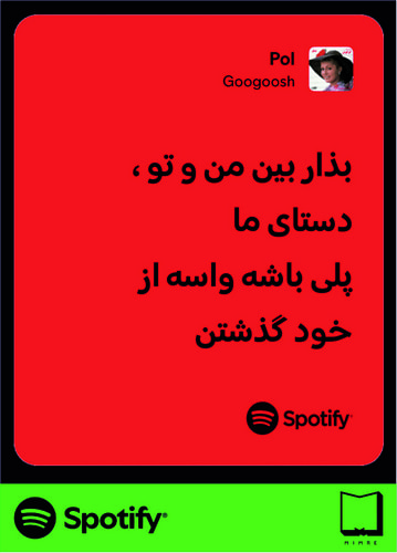 استیکر متن اسپاتیفای spotify235