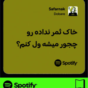 استیکر متن اسپاتیفای spotify237