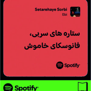 استیکر متن اسپاتیفای spotify239