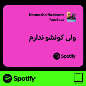استیکر متن اسپاتیفای spotify241