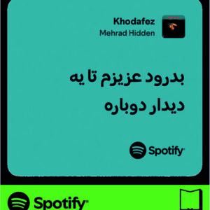 استیکر متن اسپاتیفای spotify247