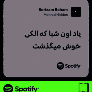 استیکر متن اسپاتیفای spotify249