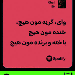 استیکر متن اسپاتیفای spotify250
