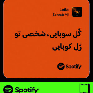 استیکر متن اسپاتیفای spotify251