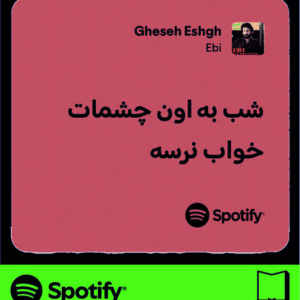 استیکر متن اسپاتیفای spotify252