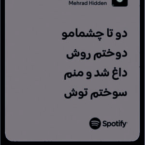 استیکر متن اسپاتیفای spotify253