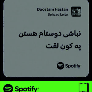 استیکر متن اسپاتیفای spotify254