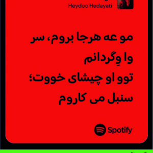 استیکر متن اسپاتیفای spotify255