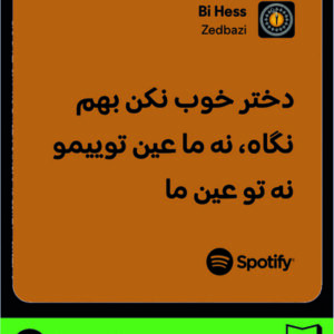 استیکر متن اسپاتیفای spotify256