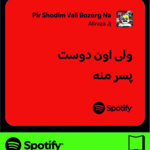 استیکر متن اسپاتیفای spotify257