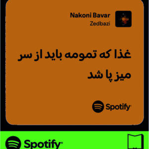 استیکر متن اسپاتیفای spotify258