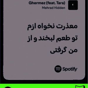 استیکر متن اسپاتیفای spotify259