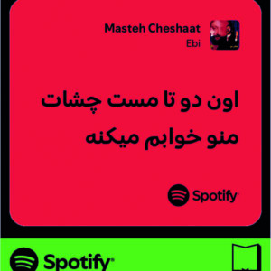 استیکر متن اسپاتیفای spotify260