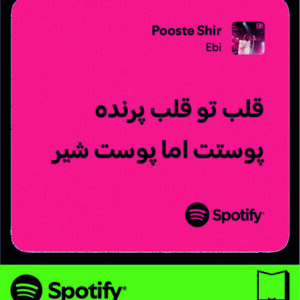 استیکر متن اسپاتیفای spotify261