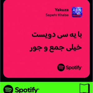 استیکر متن اسپاتیفای spotify262