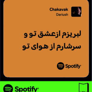 استیکر متن اسپاتیفای spotify263