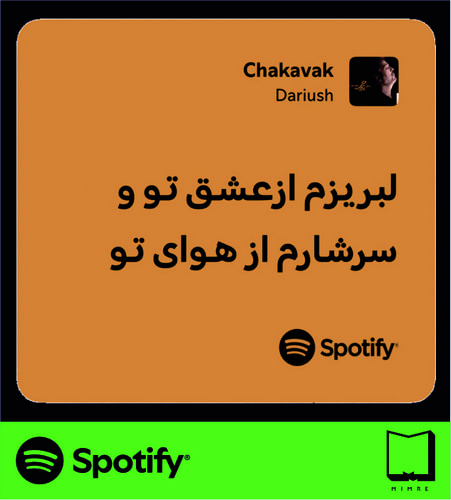 استیکر متن اسپاتیفای spotify263