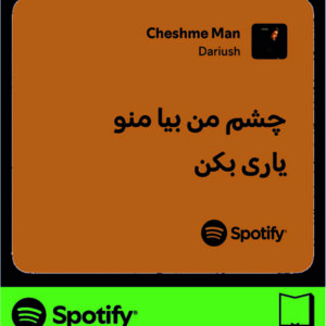استیکر متن اسپاتیفای spotify264