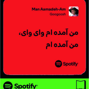 استیکر متن اسپاتیفای spotify265