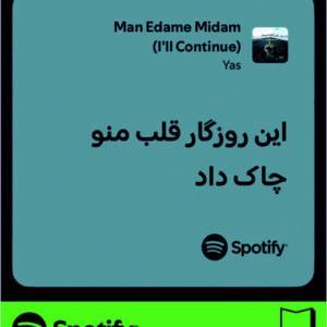 استیکر متن اسپاتیفای spotify31