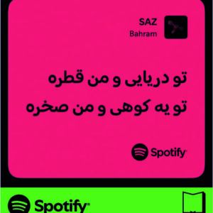 استیکر متن اسپاتیفای spotify33