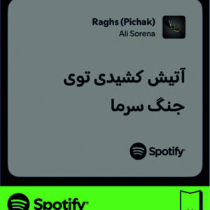 استیکر متن اسپاتیفای spotify34