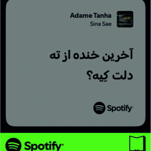 استیکر متن اسپاتیفای spotify35