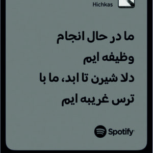 استیکر متن اسپاتیفای spotify37