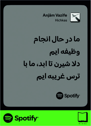 استیکر متن اسپاتیفای spotify37