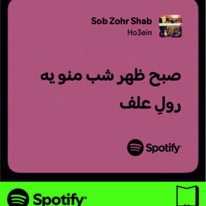 استیکر متن اسپاتیفای spotify38