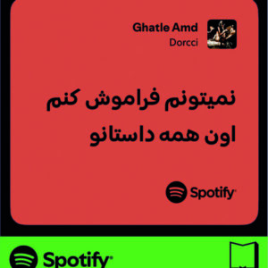 استیکر متن اسپاتیفای spotify49