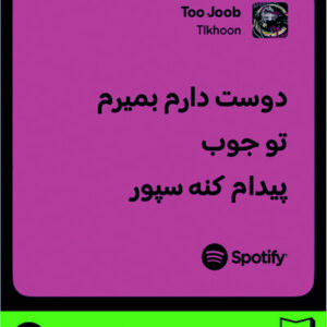 استیکر متن اسپاتیفای spotify50