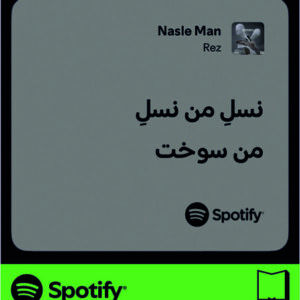 استیکر متن اسپاتیفای spotify51