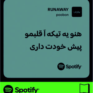 استیکر متن اسپاتیفای spotify52