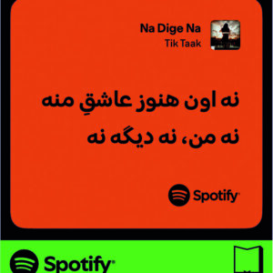 استیکر متن اسپاتیفای spotify54