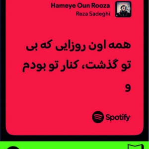 استیکر متن اسپاتیفای spotify56