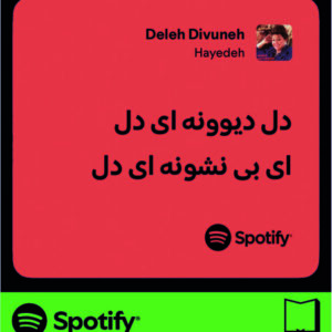 استیکر متن اسپاتیفای spotify59