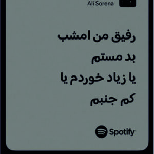 استیکر متن اسپاتیفای spotify60