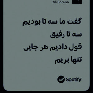 استیکر متن اسپاتیفای spotify61
