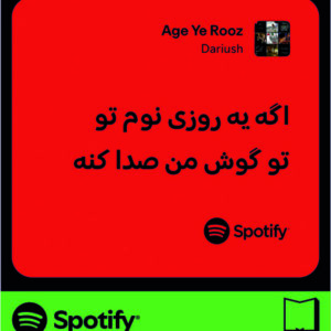 استیکر متن اسپاتیفای spotify62